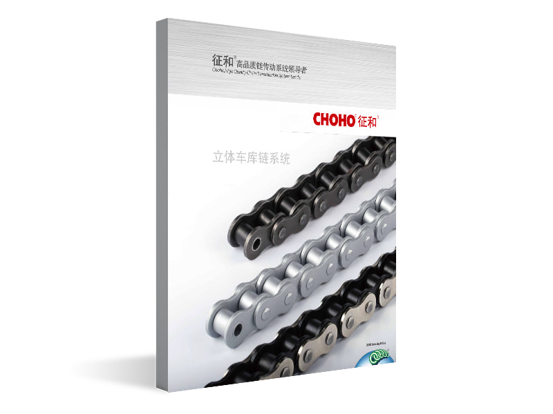 车库链电子样册