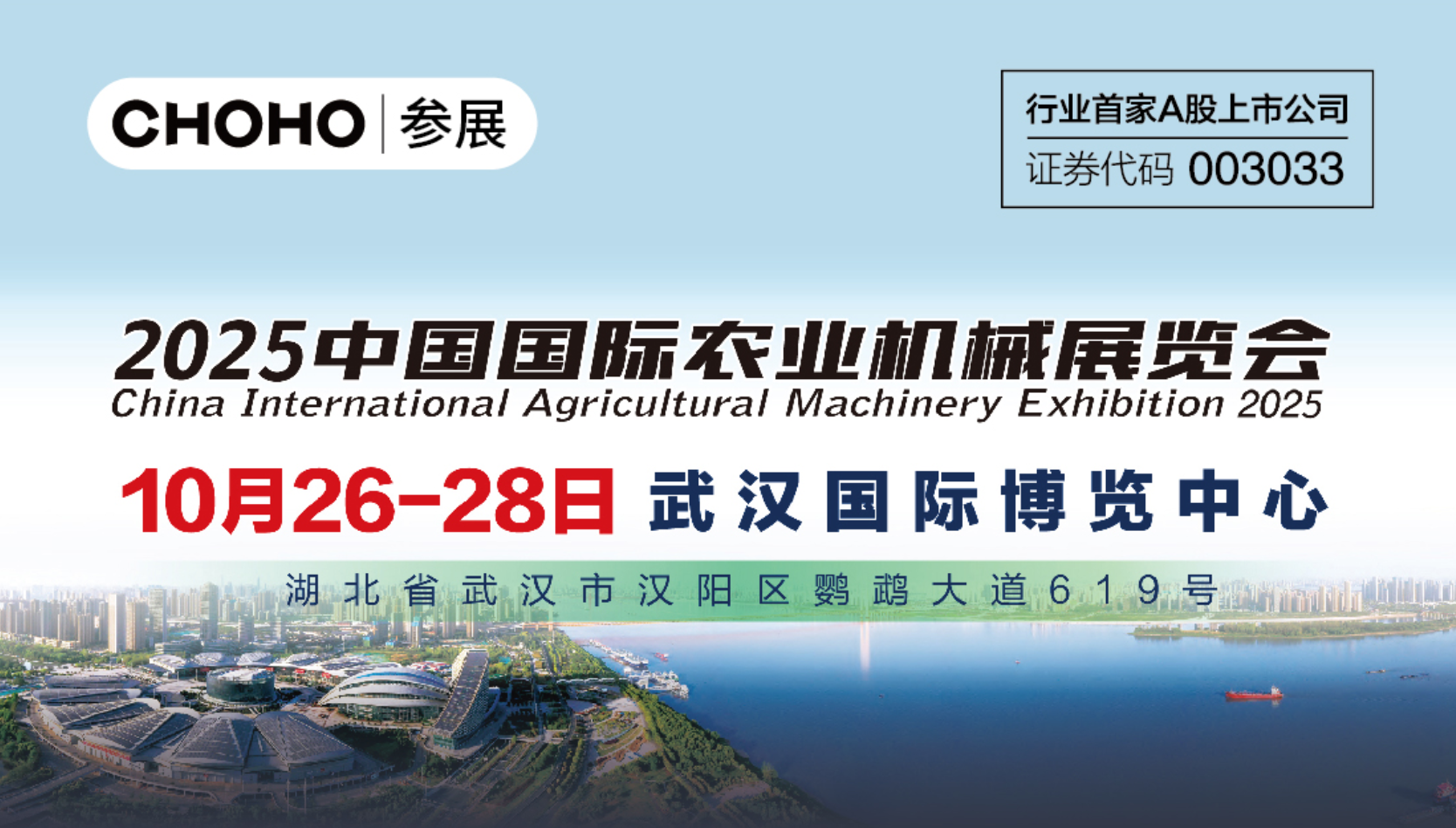 2025中国国际农业机械展览会